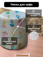 Чехол 40х43 на пуфик круглый с рисунком водонепроницаемый