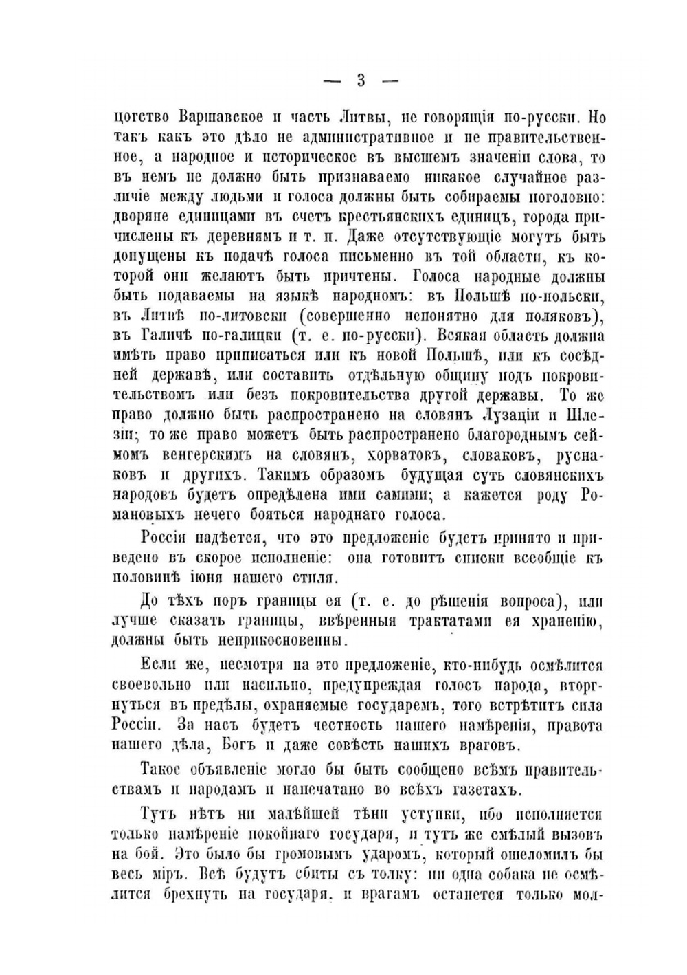 Польский вопрос | Н. И. Кареев