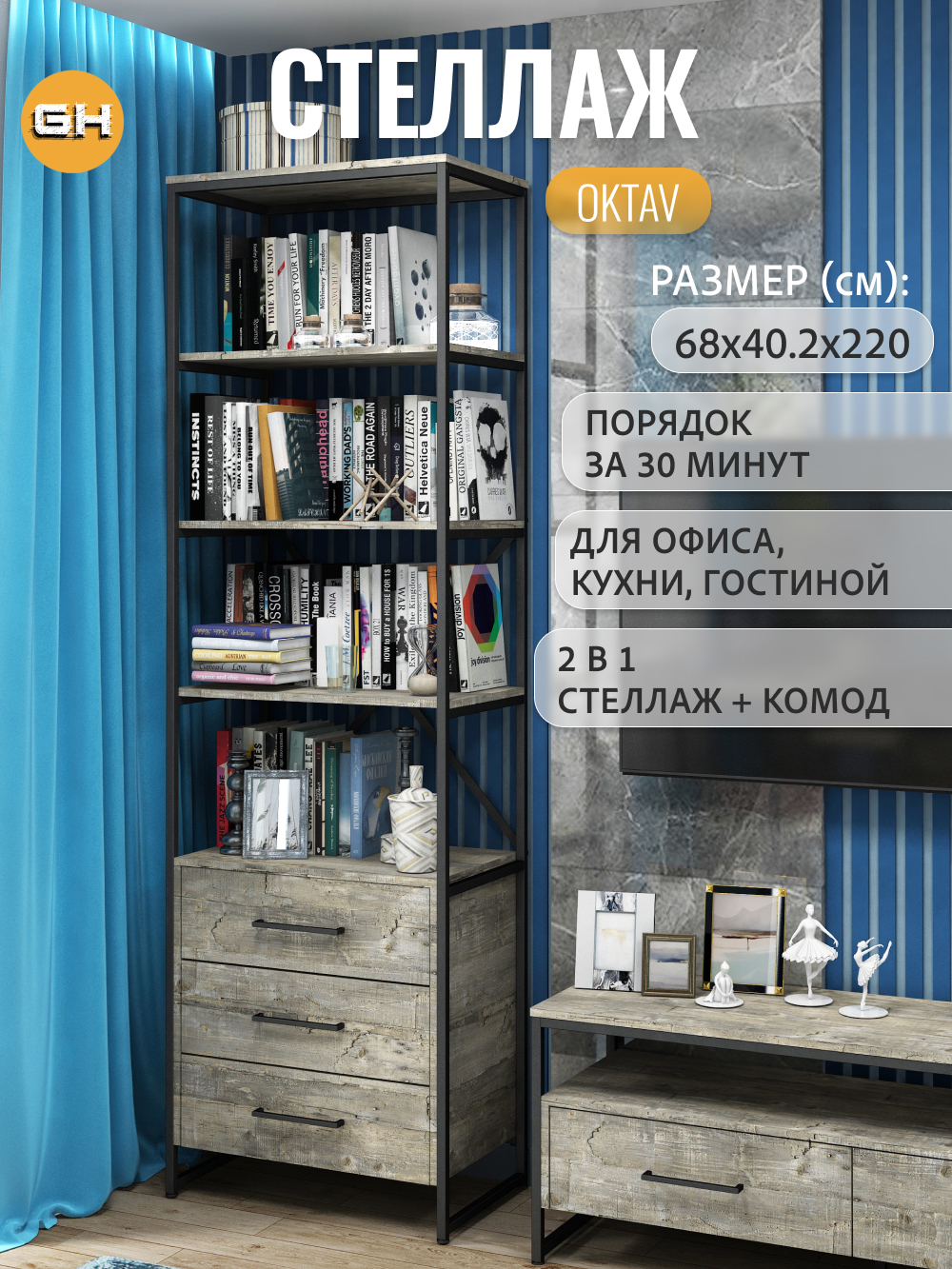 Стеллаж металлический с ящиками лофт OKTAV