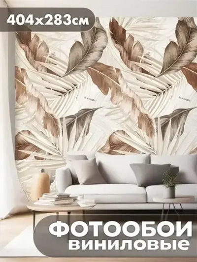 Фотообои 3d для зала и спальни природа листья