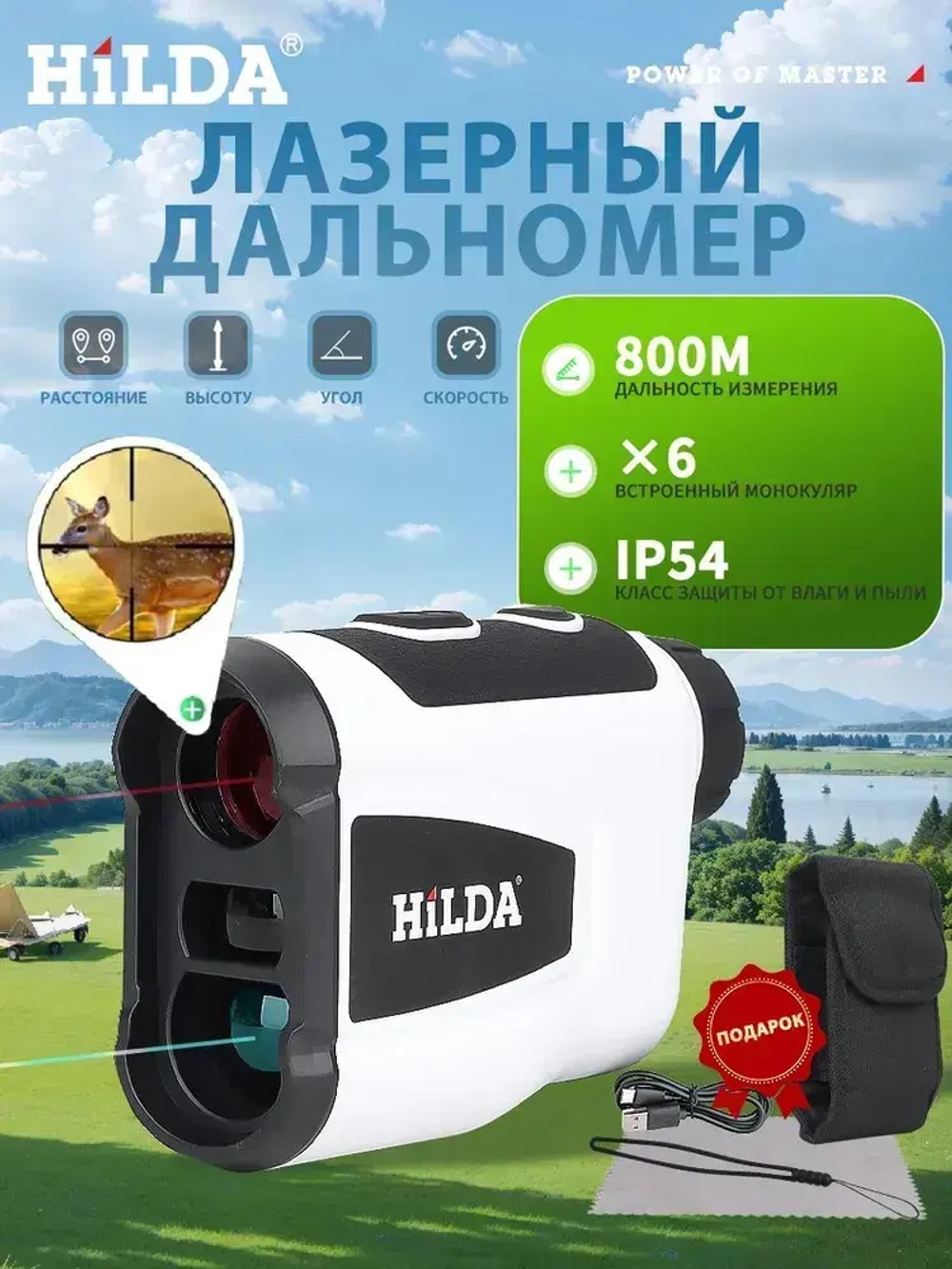 Лазерный дальномер 800 м портативный многофункциональный телескоп Лазерный дальномер для охоты подходит для рыбаков, любителей активного отдыха, профессиональный