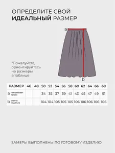 Юбка 5973 Fabrika