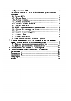 Логика с операторами истинности и ложности | С. А. Павлов