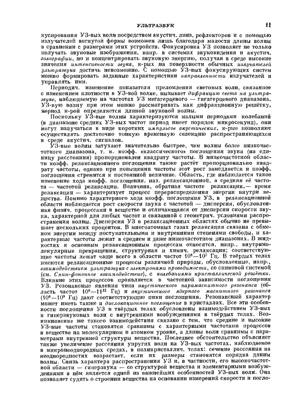 Ультразвук. Маленькая энциклопедия | И.П. Голямина