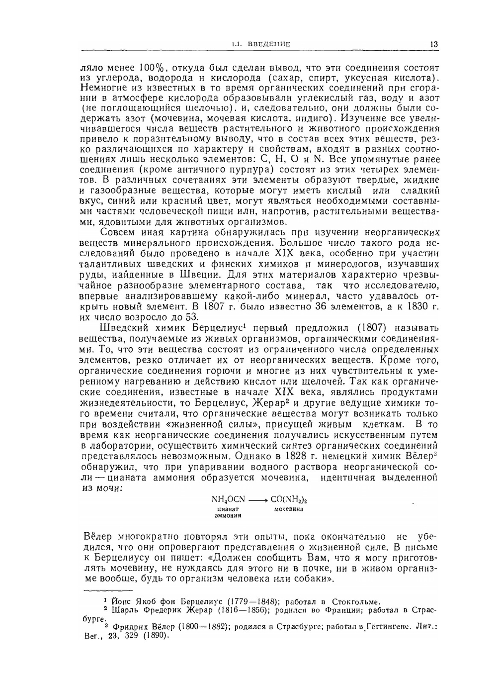 Органическая химия. Углубленный курс. Том 1 | Л. Физер; М. Физер