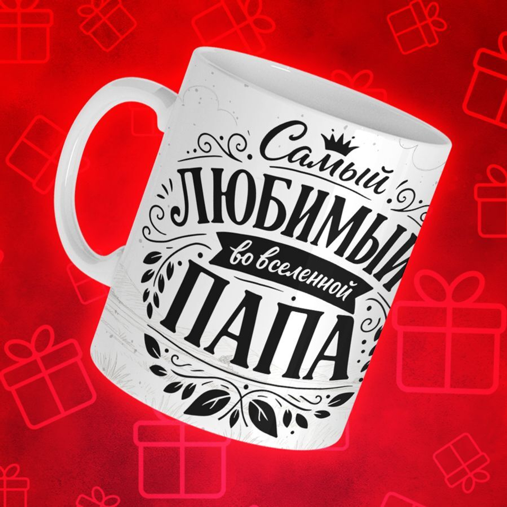 Кружка Папа Лев