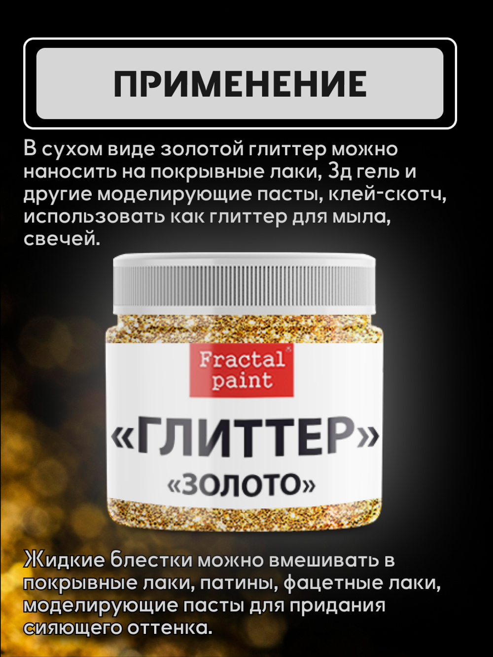 Блестки глиттер для творчества «Золото»