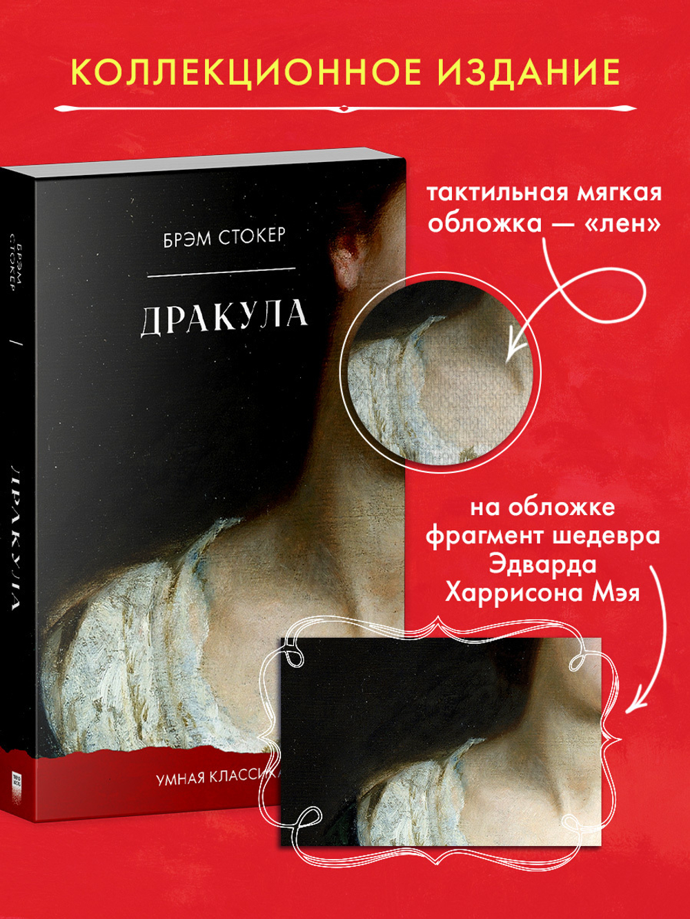 Дракула
