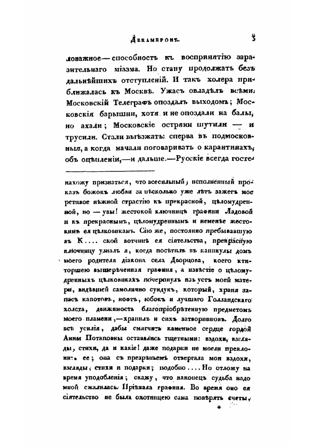 Русский Декамерон 1831-го года | Кюхельбекер Вильгельм Карлович