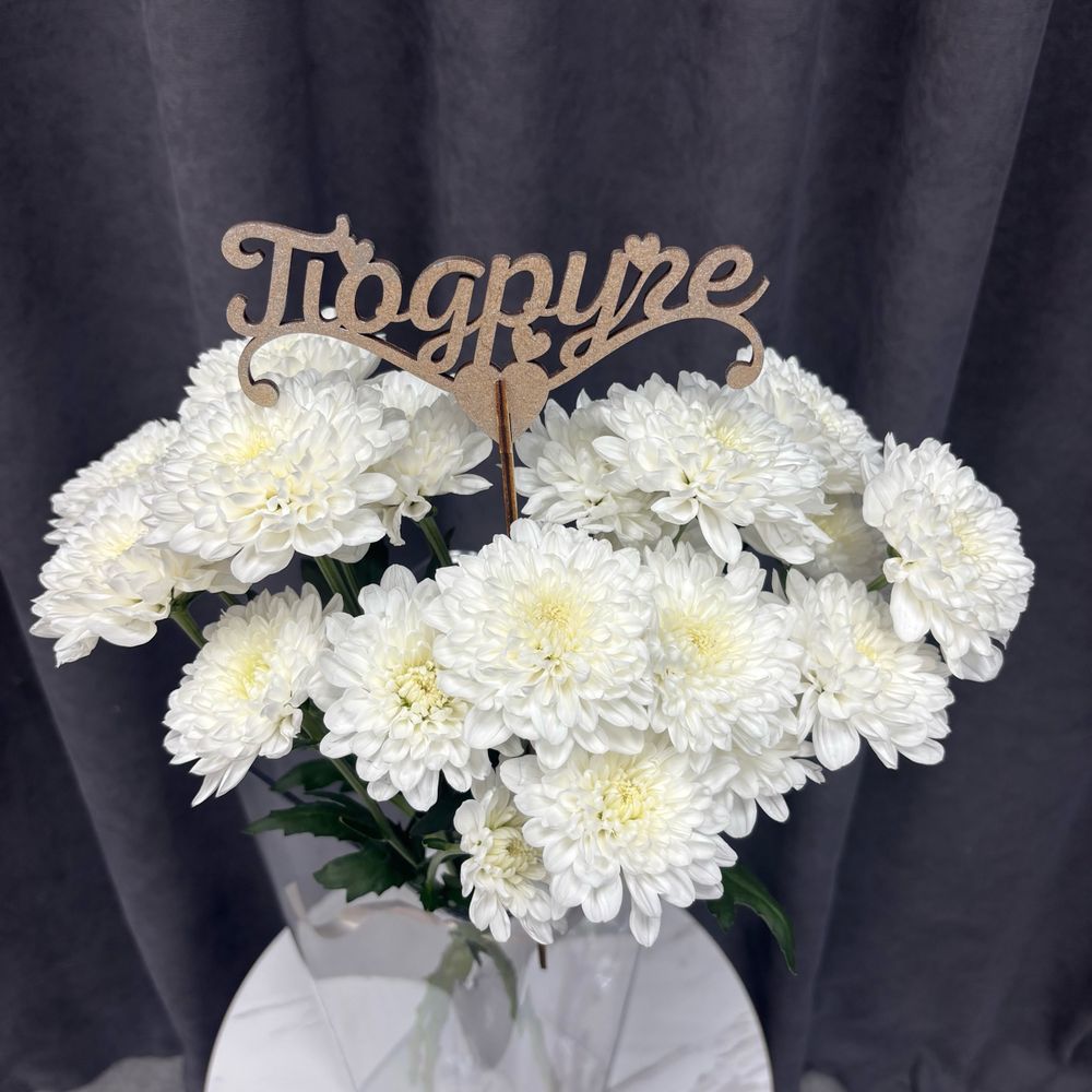 Топпер серебряный подруге