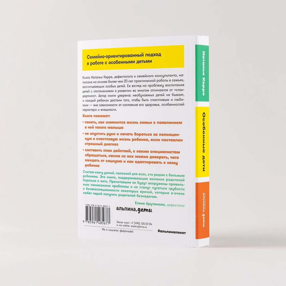 Особенные дети. Как подарить счастливую жизнь ребенку с отклонениями в развитии. Наталья Керре