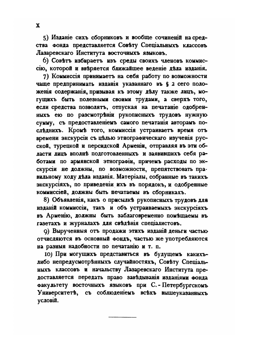 История Армении Моисея Хоренскаго | Моисей Хоренский