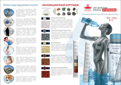 Активатор (картридж) для воды