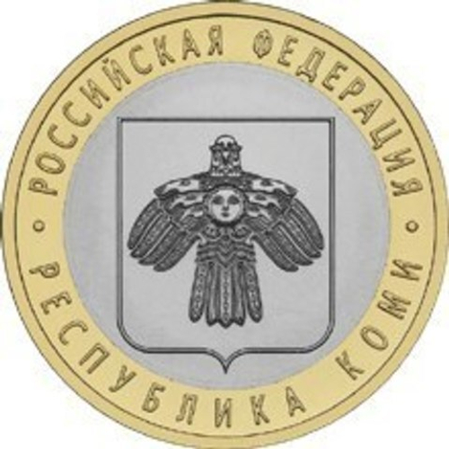 10 рублей 2009 г. Республика Коми. XF-AU