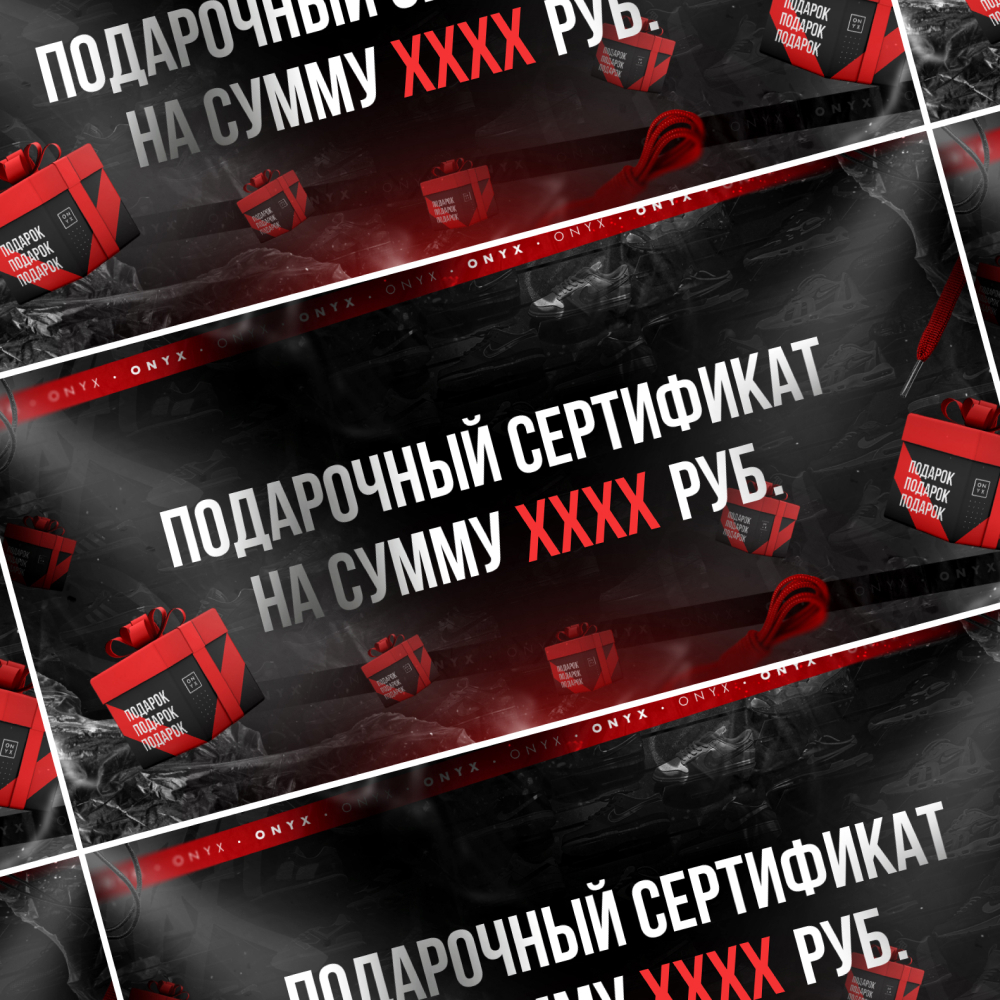 Подарочный сертификат