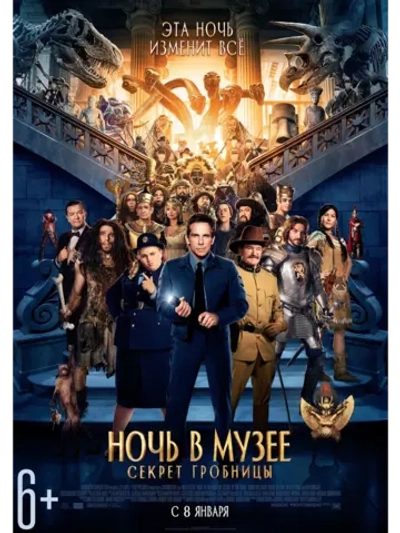 Ночь в музее: Секрет гробницы (2014) (DVD-R)