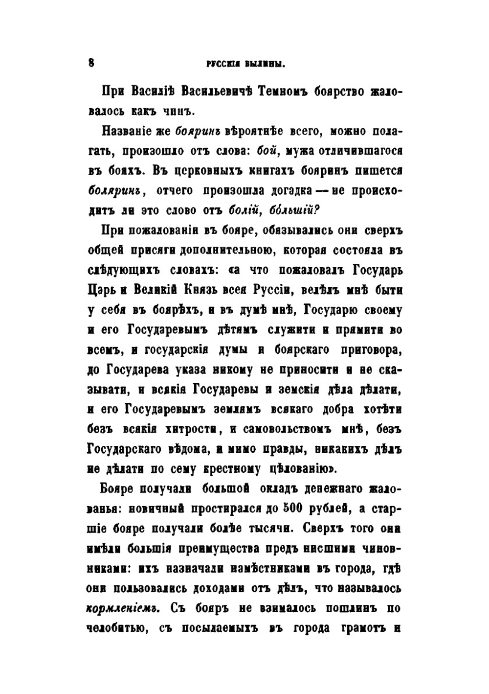 Русские былины | Д. Д. Ханыков