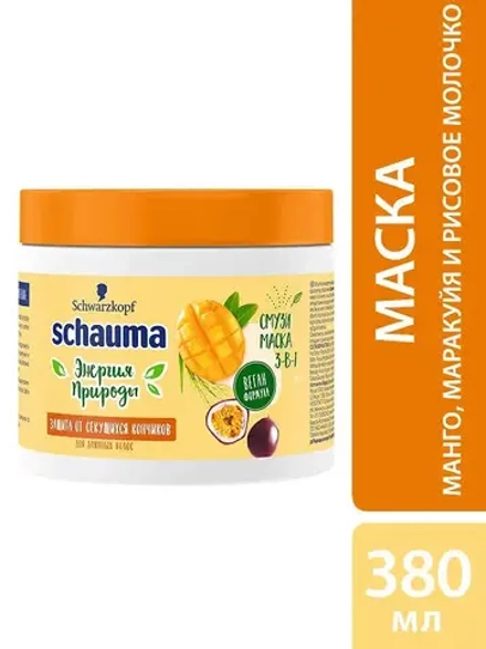 ШАУМА Маска Энергия Природы Манго, Маракуйя и Рисовое молочко/380
