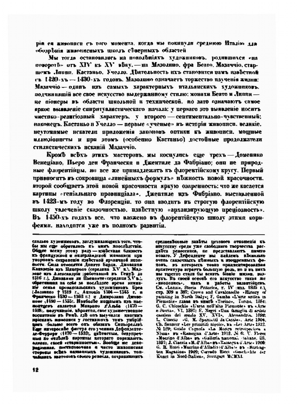 История живописи. Том 2 | А. Н. Бенуа