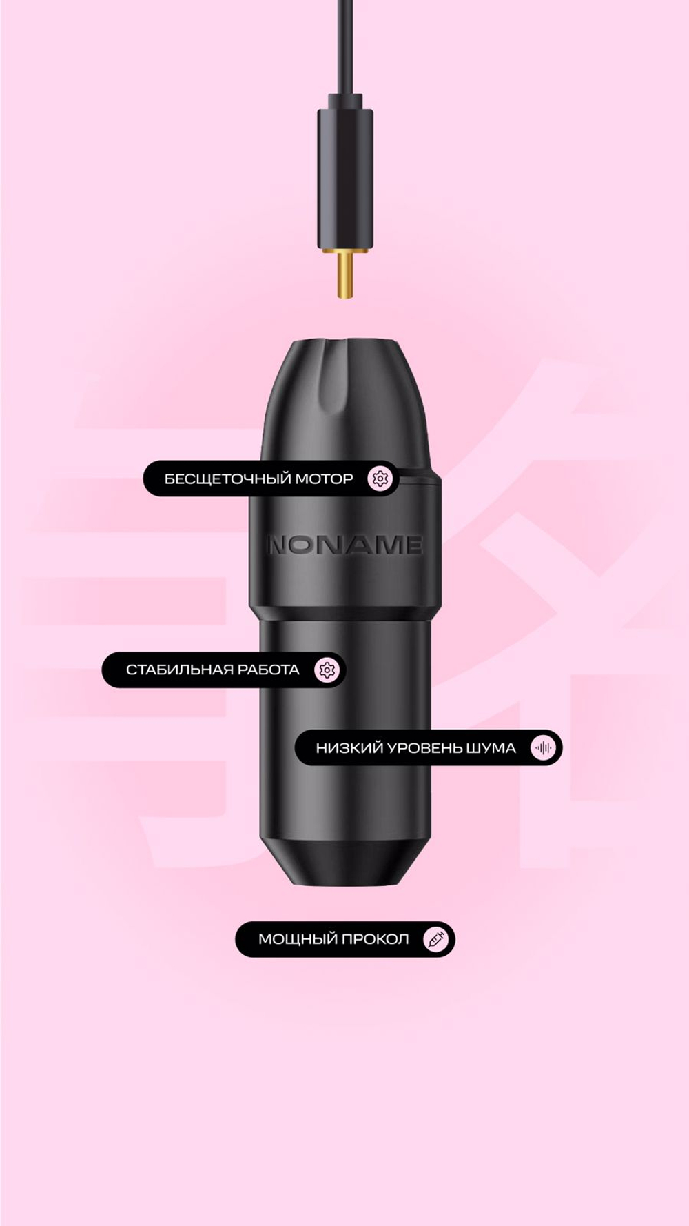 Аппарат для перманентного макияжа NONAME