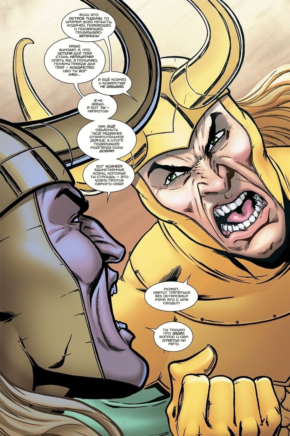 Комикс Мстители. Начало