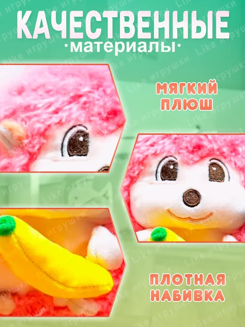 Мягкая игрушка еж пушистый с бананом 22 см