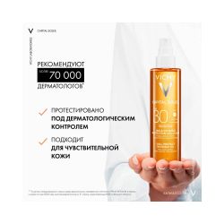 Vichy Capital Soleil Cell Protect Invisible Oil Солнцезащитное увлажняющее масло SPF 30, 200 мл