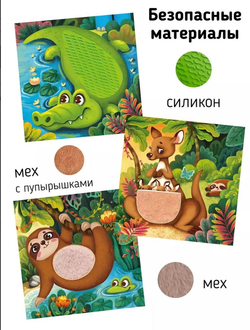 Трогательные истории Сафари, серия "Потрогай меня", стихи Юлии Весовой