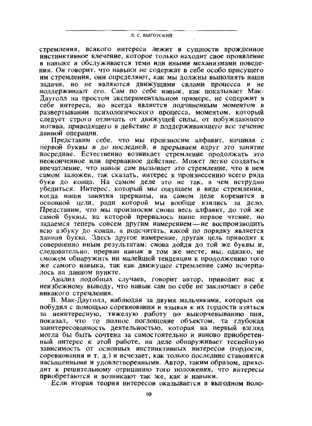 Собрание сочинений. Том 4. Детская психология | Л.С. Выготский