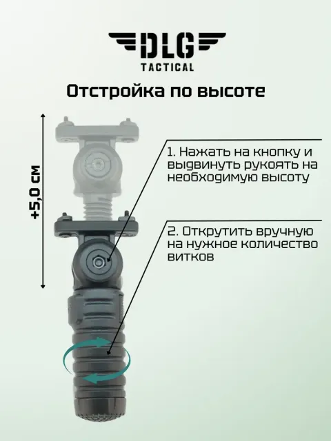 Рукоятка-сошка M-LOK, DLG Tactical