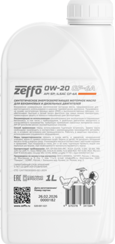 Синтетическое моторное масло 0W-20 GF-6A