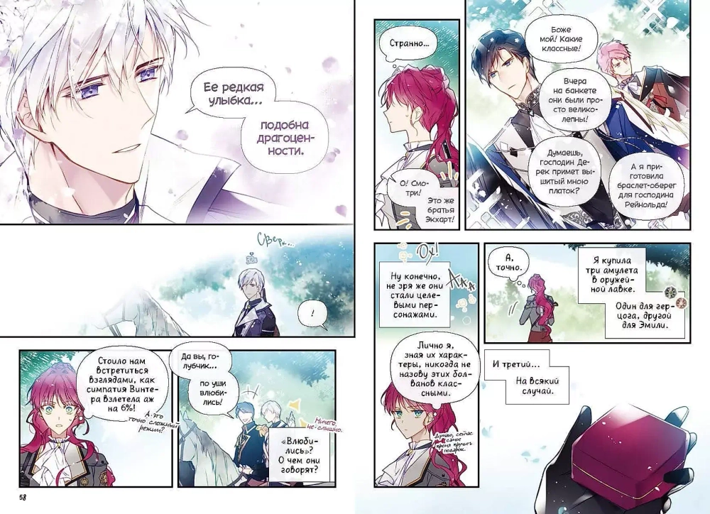 Единственный конец злодейки — Смерть. Том 4