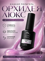 Жидкий полигель Shimmer 15 гр. № 01