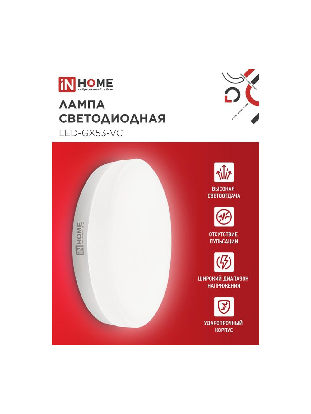 Лампа светодиодная LED-GX53-VC 12Вт рефлектор 4000К нейтр. бел. GX53 1140лм 230В IN HOME 4690612020792