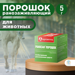 Apicenna Раносан, мазь ранозаживляющая для животных, 10 г. Диоксидин.