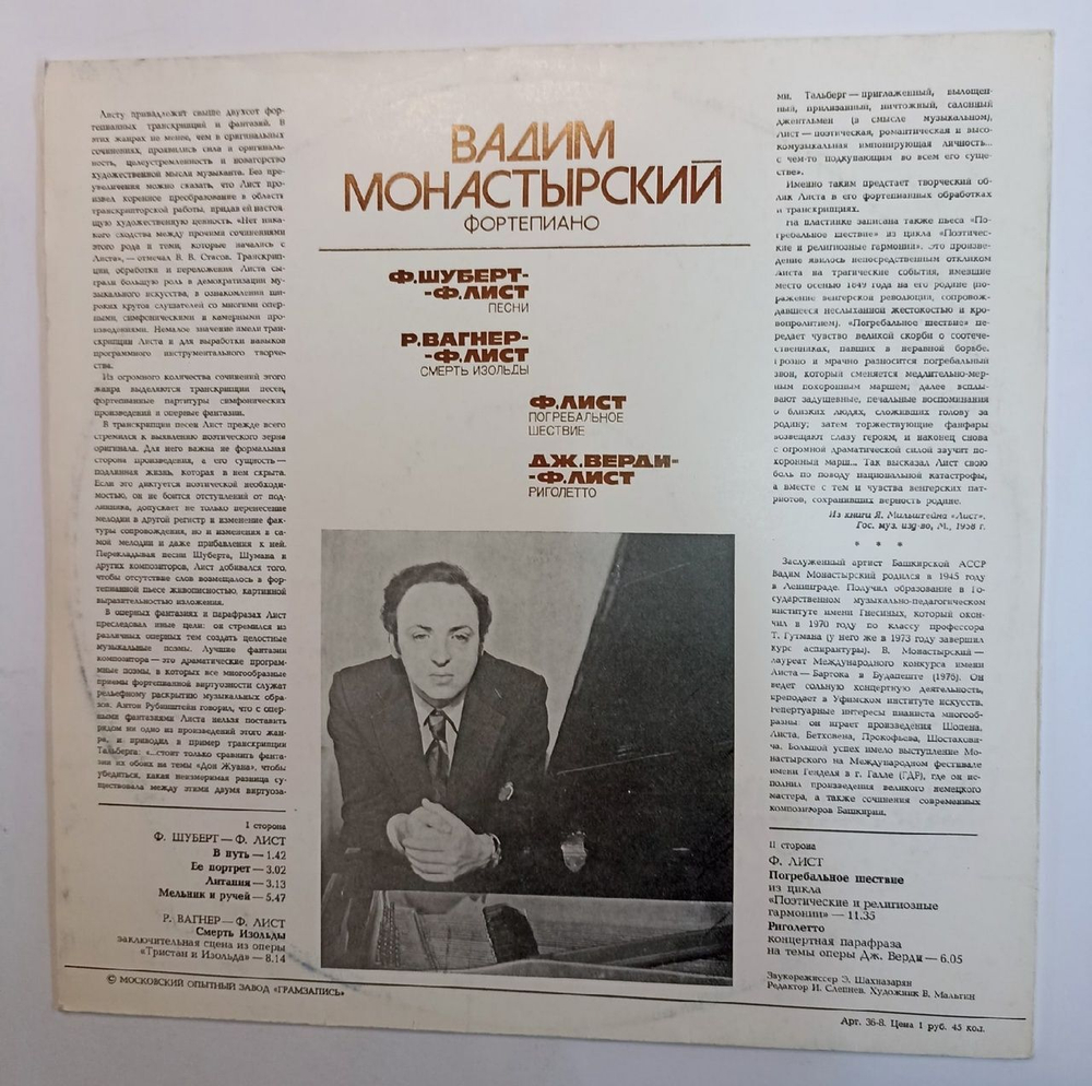 Вадим Монастырский - Ф. Шуберт Р. Вагнер Ф. Лист Дж. Верди Песни Смерть Изольды Погребальное Шествие Риголетто (USSR 1979)