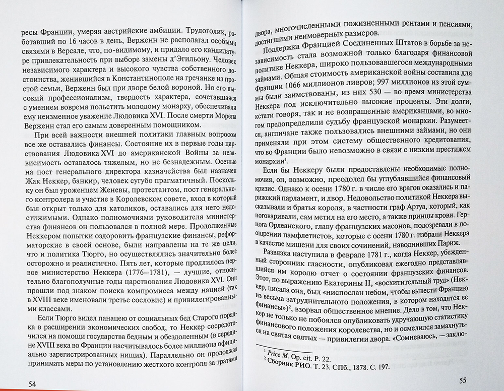 «Прощайте, мадам Корф». Из истории тайной дипломатии времён Французской революции