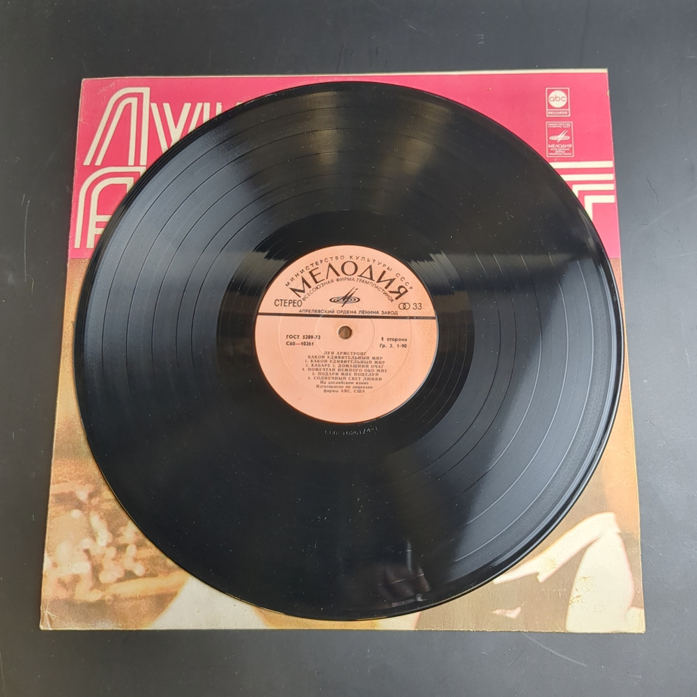 LP Луи Армстронг - Какой удивительный мир. Виниловая пластинка 12 дюймов. Мелодия СССР 1978 год