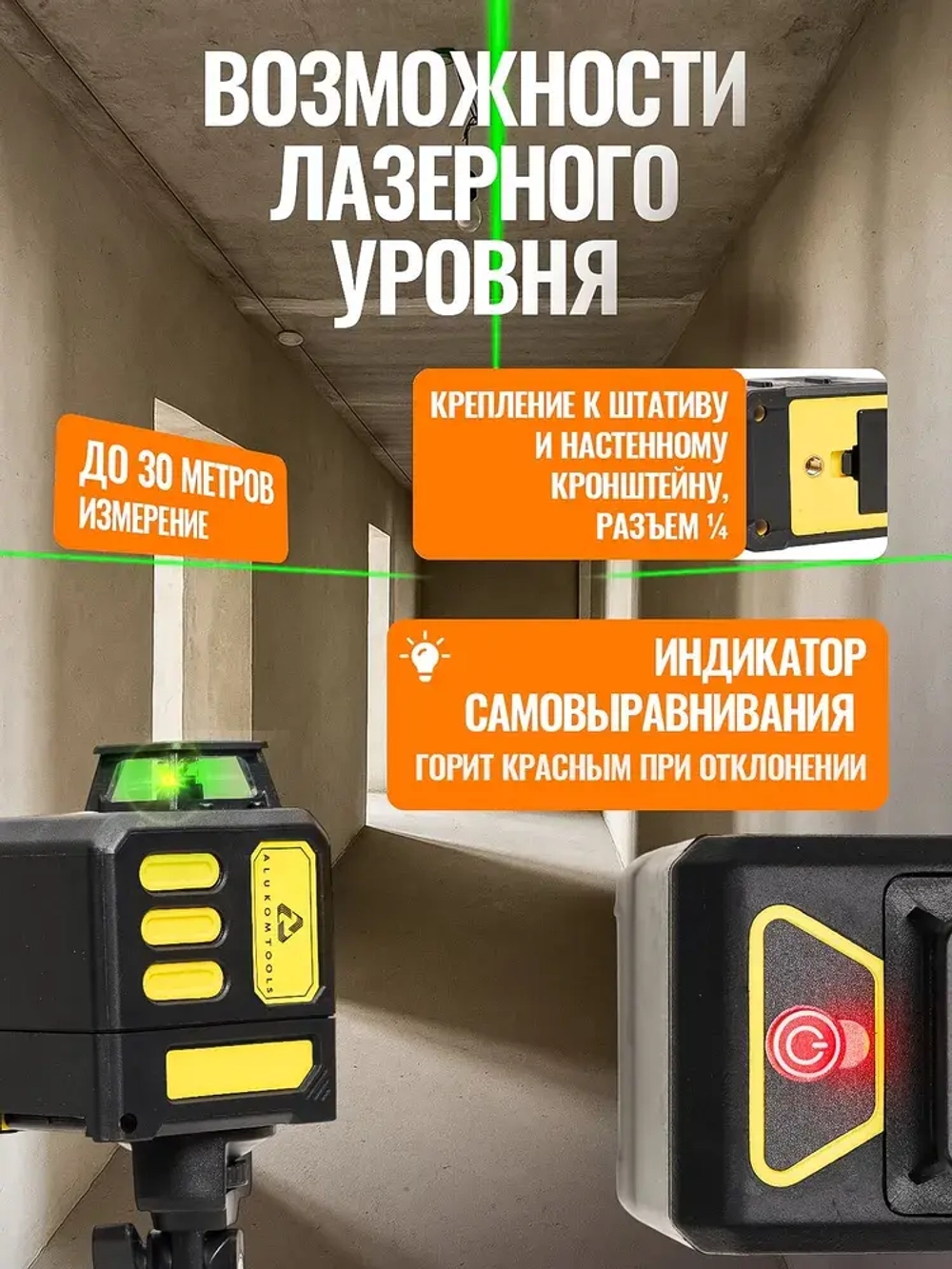 Лазерный уровень/нивелир (5 линий)