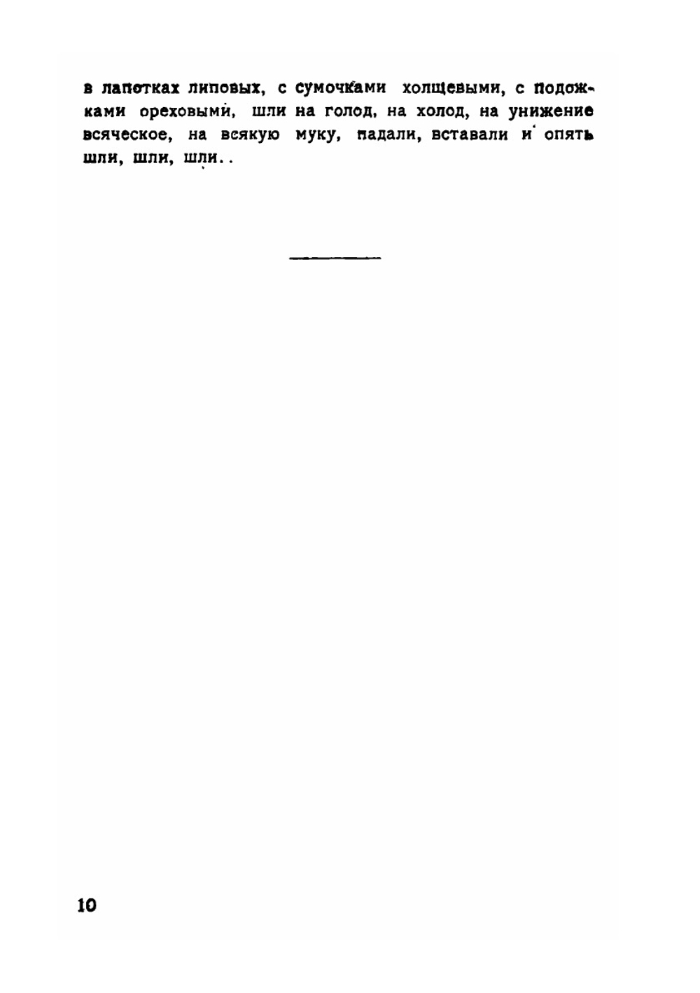 Мужики Часть 1 | И. Ф. Наживин