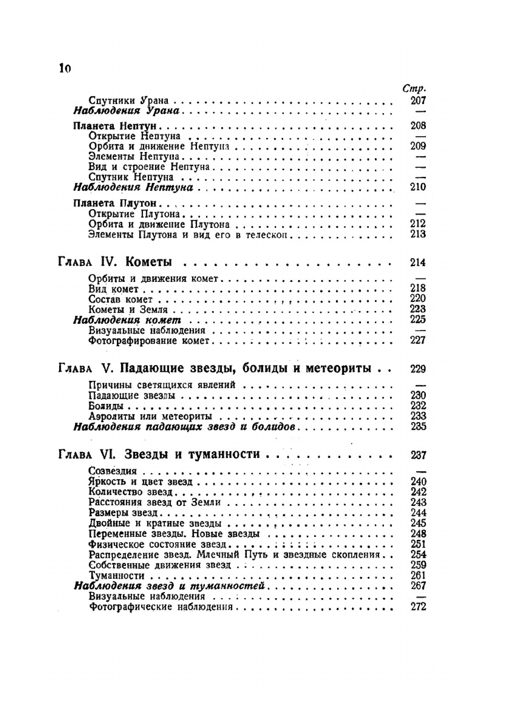 Астрономия на основе наблюдений. Научно-популярное издание | Л. Рюдо