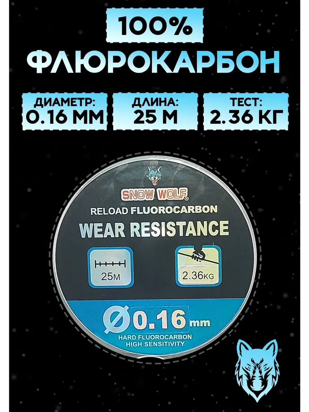 100% Флюрокарбон для поводков 0,16 мм