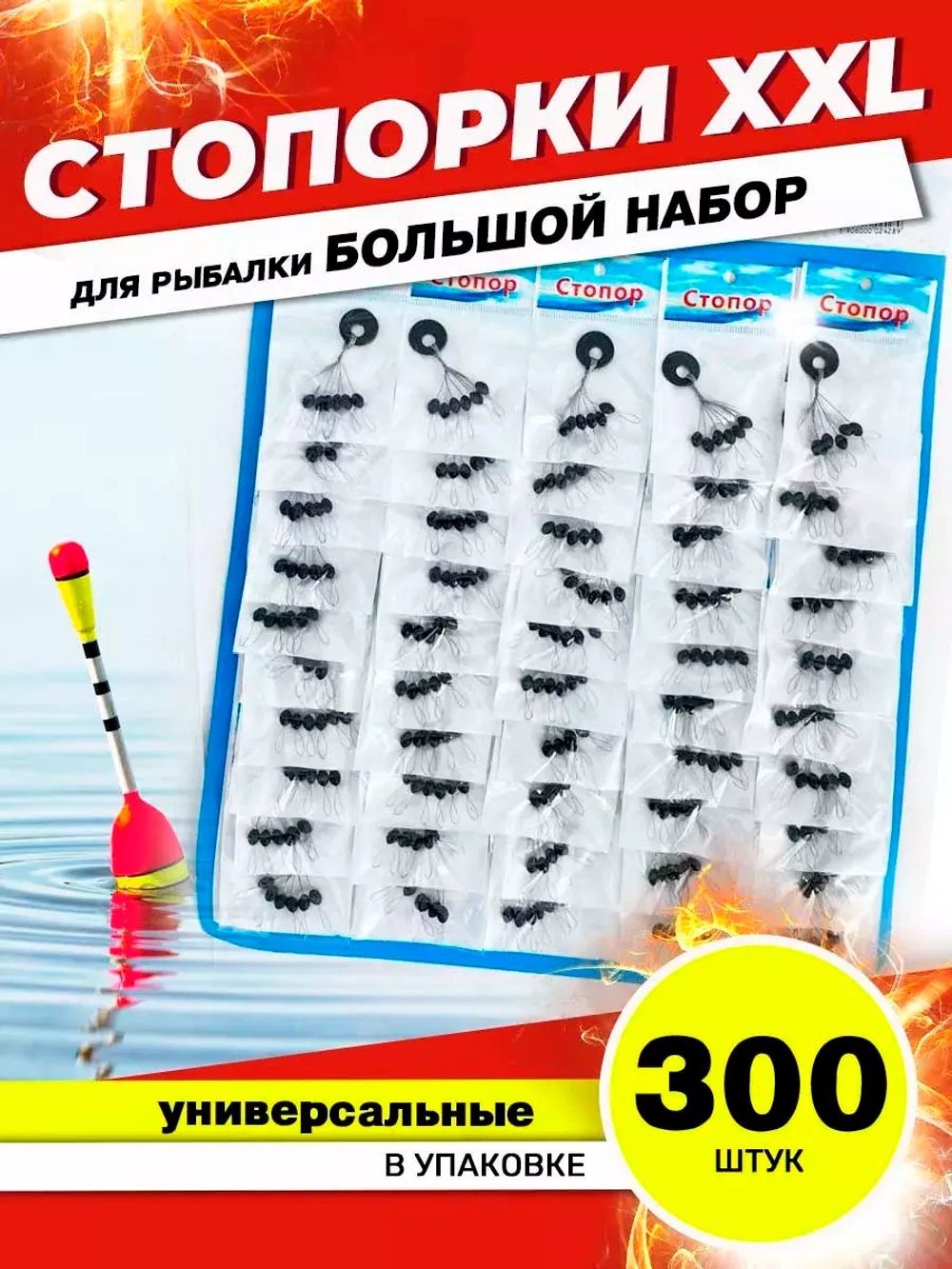 Стопор XXL черный