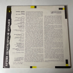 Винтажная виниловая пластинка LP Группа Дорз Doors Зажги Во Мне Огонь Light My Fire (СССР 1988) Riders On The Storm