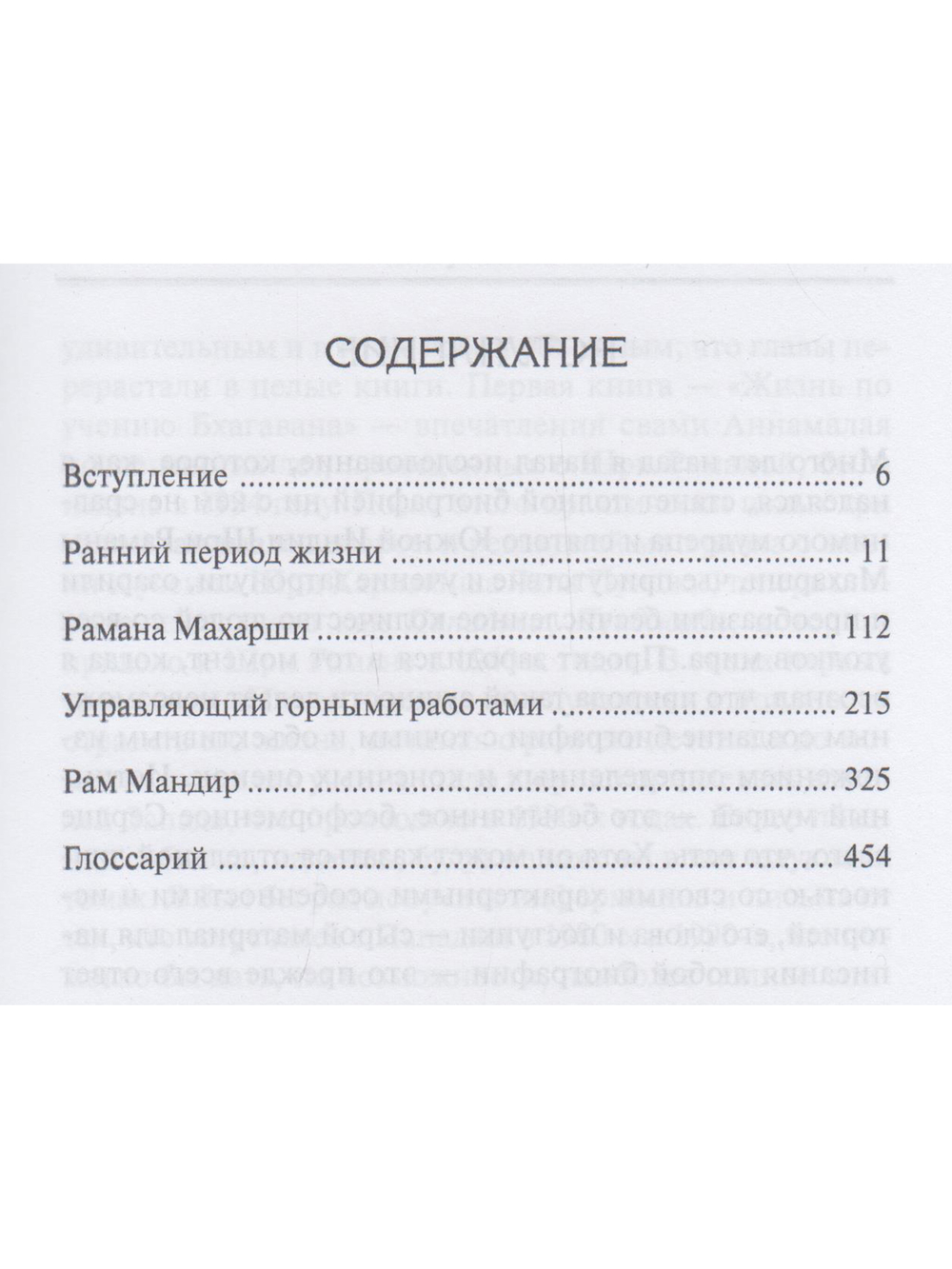 Ничто никогда не случалось. Жизнь и учение Пападжи кн.1 2-е изд.