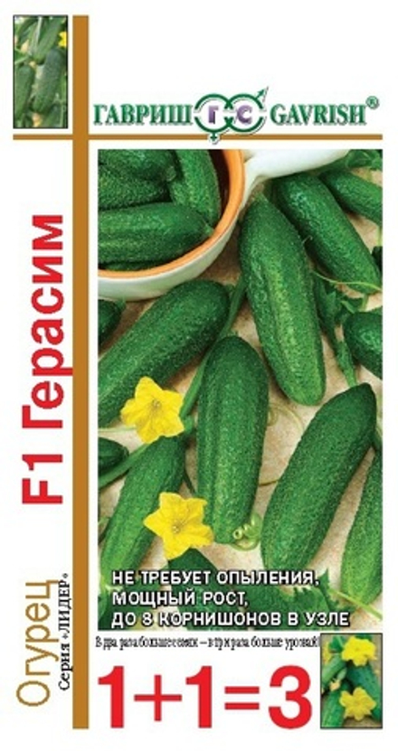 Огурец Герасим F1 серия 1+1/20 шт. Гавриш