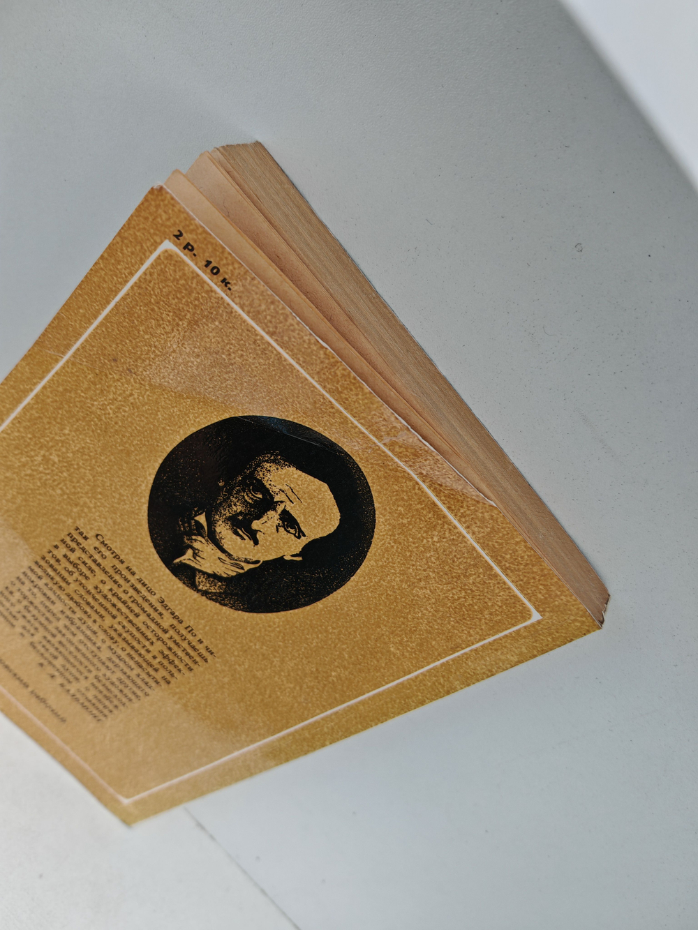 Убийство на улице Морг