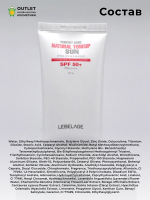 LEBELAGE - КРЕМ СОЛНЦЕЗАЩИТНЫЙ ТОНИЗИРУЮЩИЙ PERFECT CARE NATURAL TONE UP SUN, 50 МЛ.