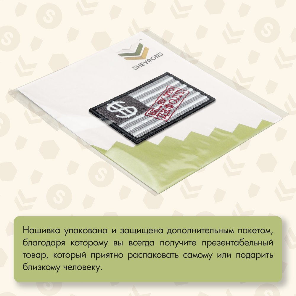 Нашивка на одежду, патч, шеврон на липучке "Это дефолт" 7,8х4,8 см