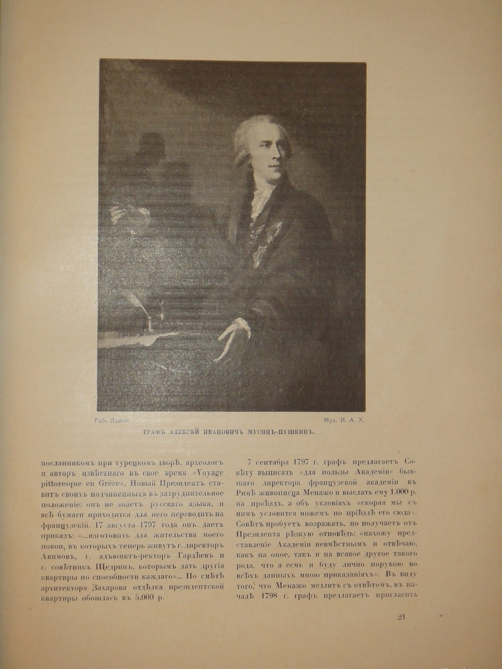 Императорская Санкт-Петербургская Академия художеств. Комплект из двух книг 1). Краткий исторический очерк, составленный к юбилею Академии художеств; 2). Список русских художников к Юбилейному справочнику Императорской Академии художеств